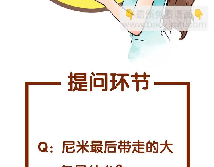 第35话 亚马逊的寄礼（3） 第156页
