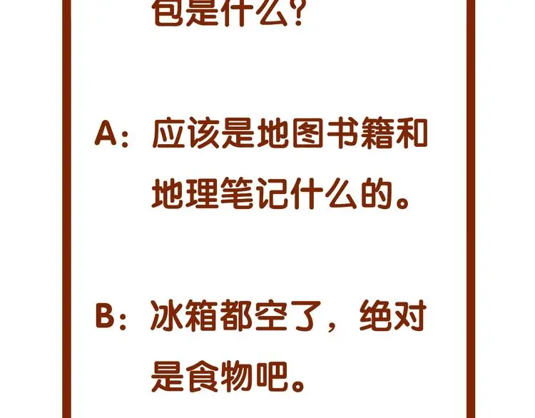 第35话 亚马逊的寄礼（3） 第157页