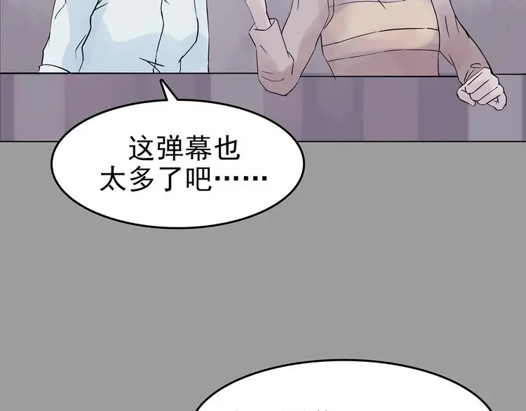 第36话 弹幕人生（1） 第25页