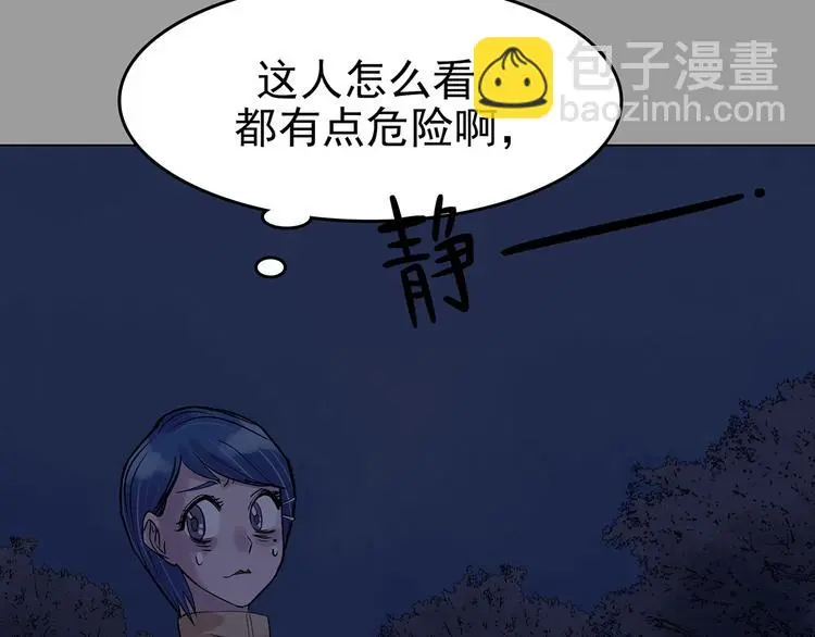 第36话 弹幕人生（1） 第70页