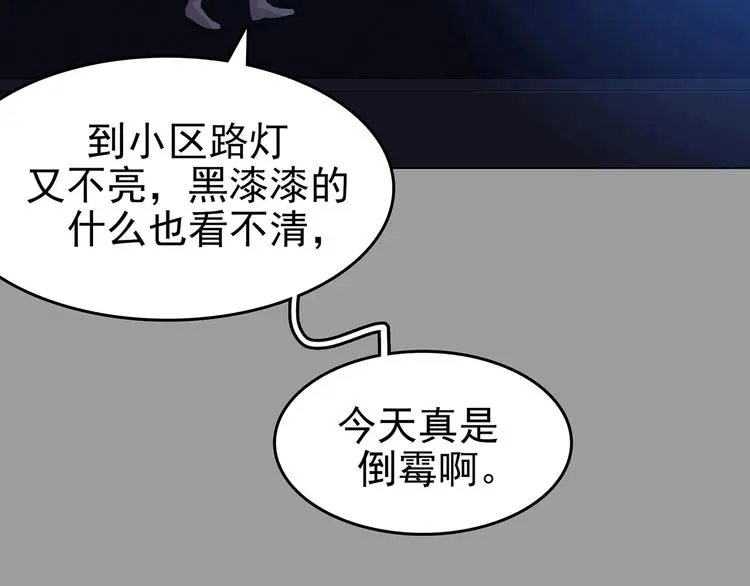 第36话 弹幕人生（1） 第94页