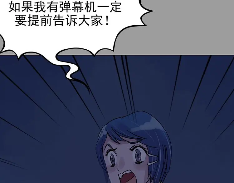 第36话 弹幕人生（1） 第135页