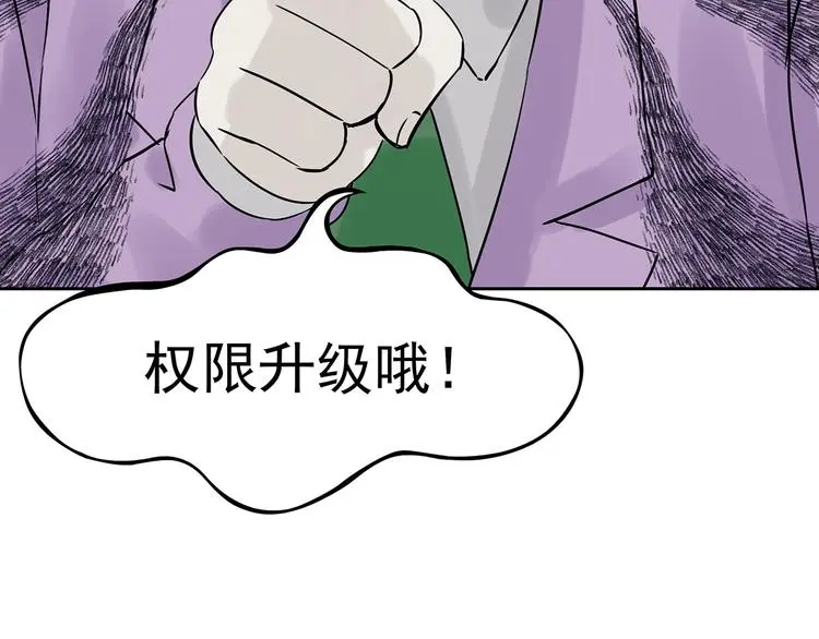 第38话 弹幕人生（3） 第7页