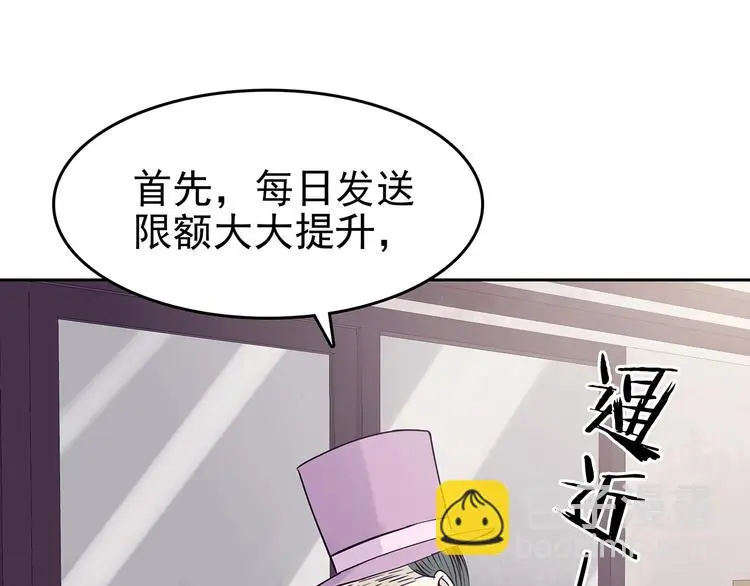 第38话 弹幕人生（3） 第10页