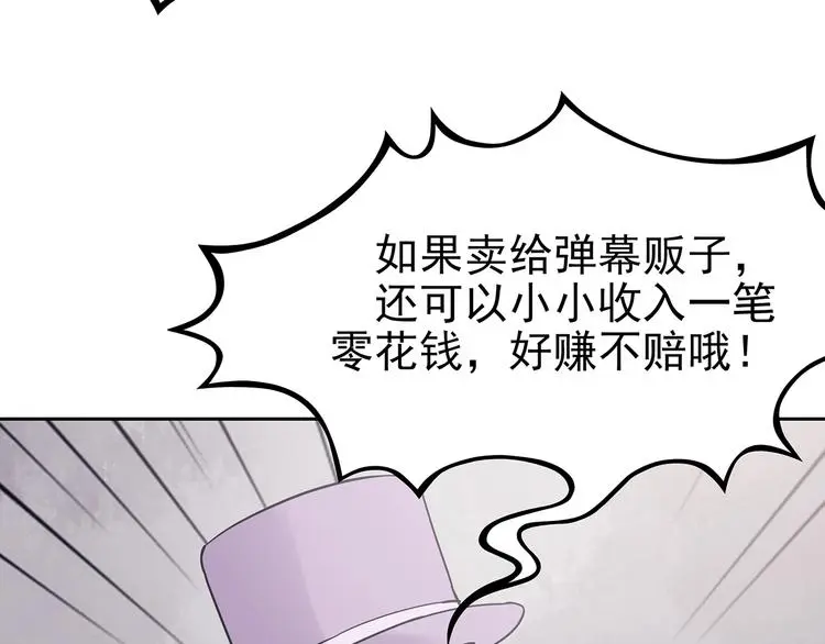 第38话 弹幕人生（3） 第12页
