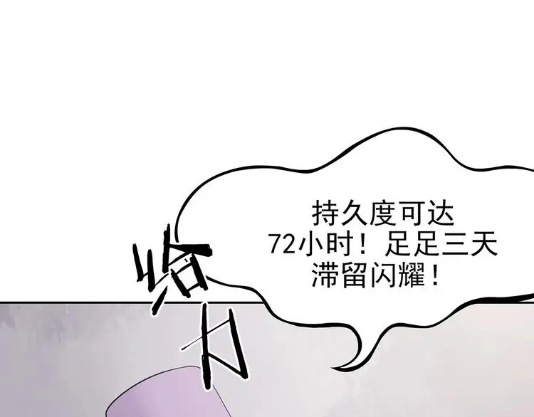 第38话 弹幕人生（3） 第19页