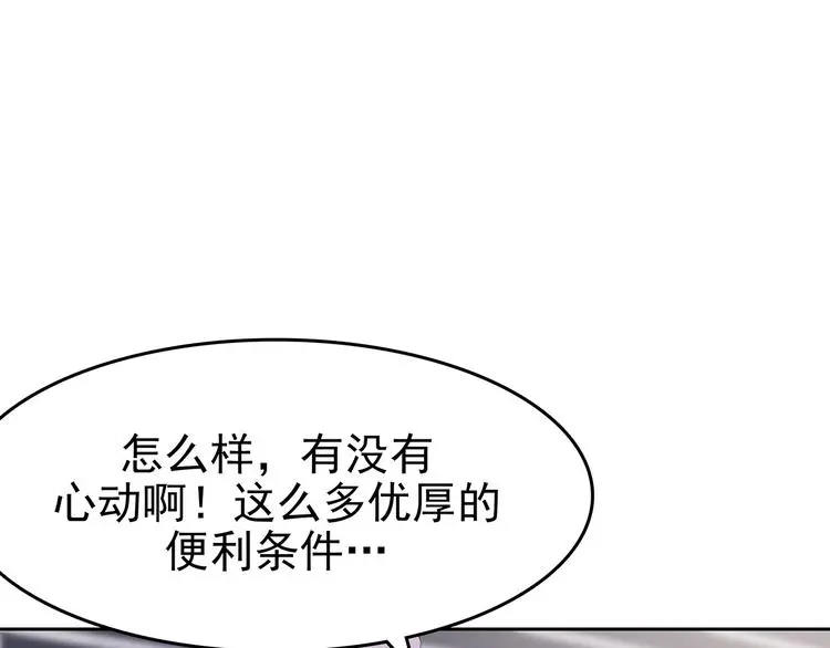 第38话 弹幕人生（3） 第21页