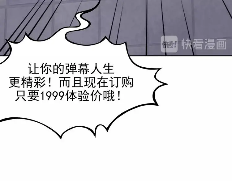 第38话 弹幕人生（3） 第26页