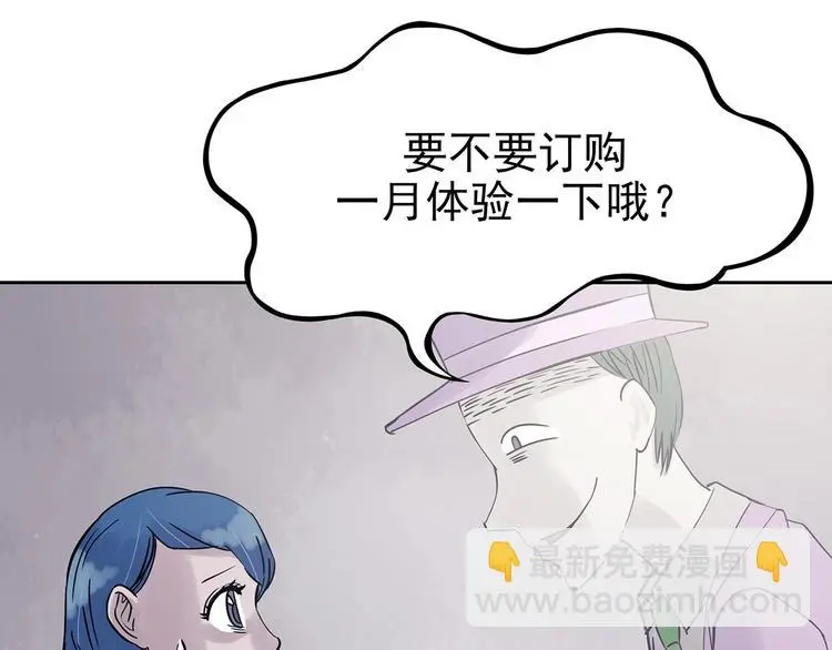 第38话 弹幕人生（3） 第27页