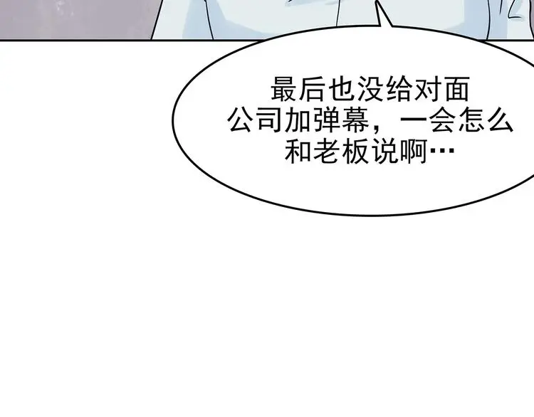 第38话 弹幕人生（3） 第39页