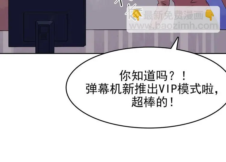第38话 弹幕人生（3） 第41页