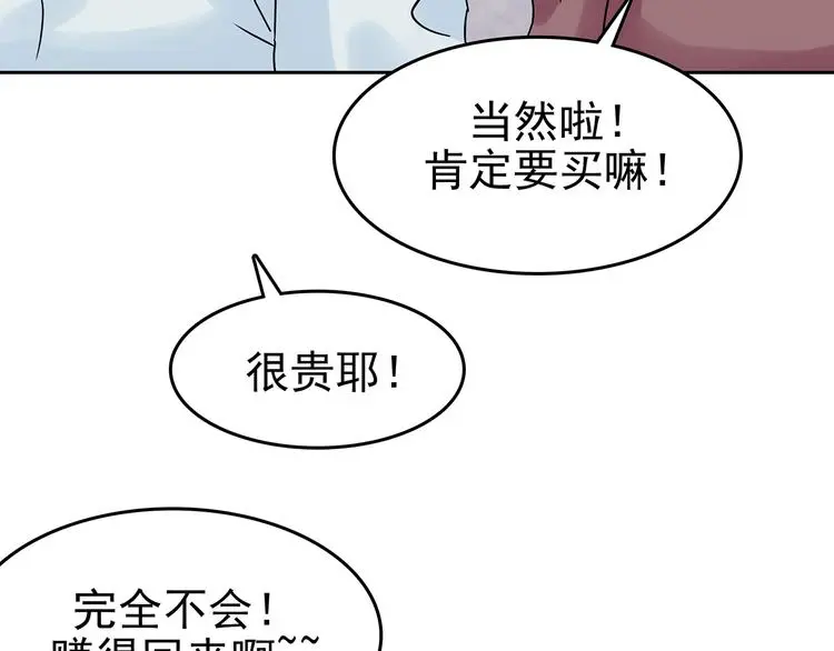 第38话 弹幕人生（3） 第44页