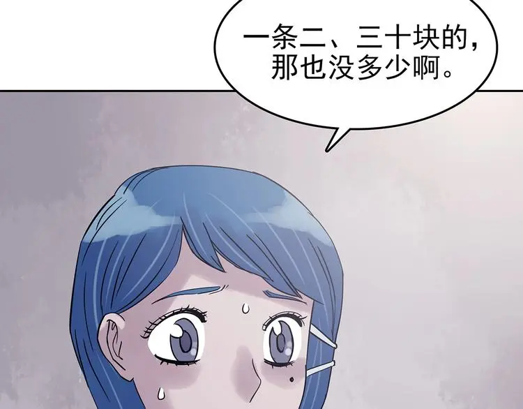 第38话 弹幕人生（3） 第47页