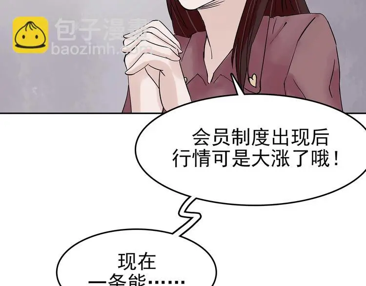 第38话 弹幕人生（3） 第50页
