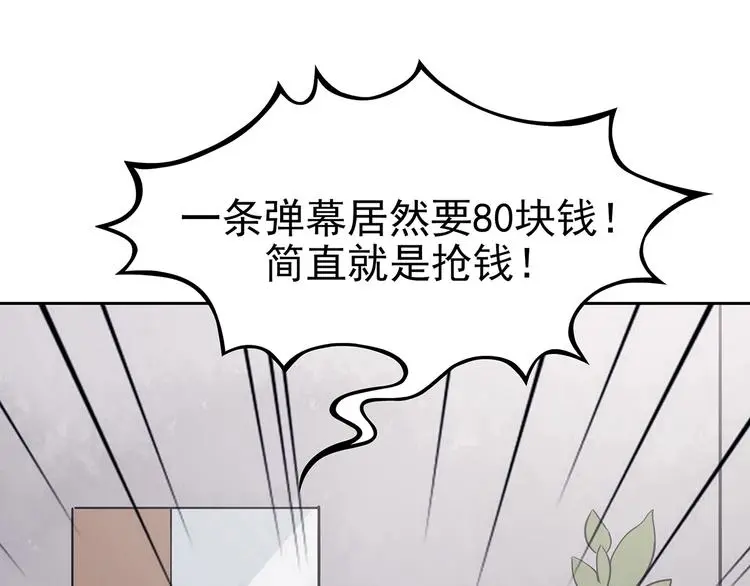 第38话 弹幕人生（3） 第54页