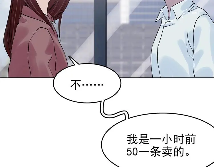 第38话 弹幕人生（3） 第60页