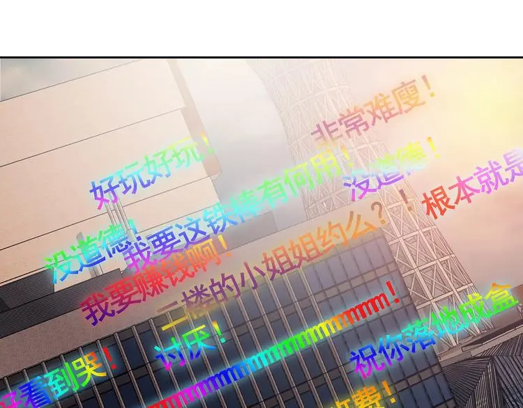 第38话 弹幕人生（3） 第64页