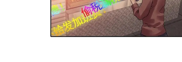 第38话 弹幕人生（3） 第67页