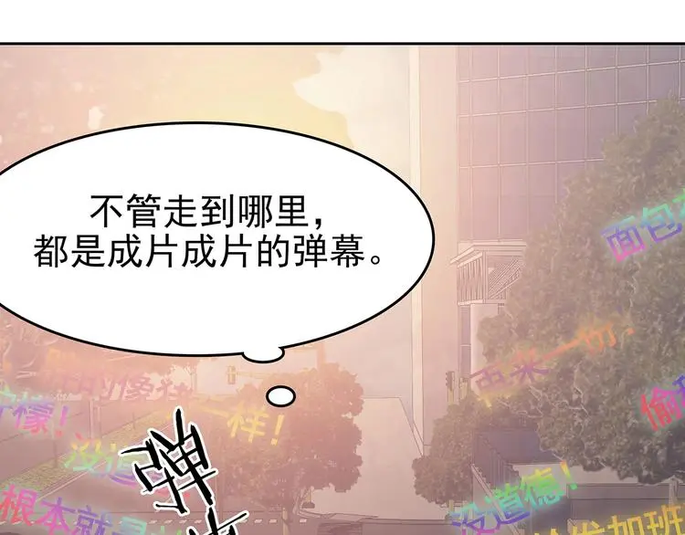 第38话 弹幕人生（3） 第71页