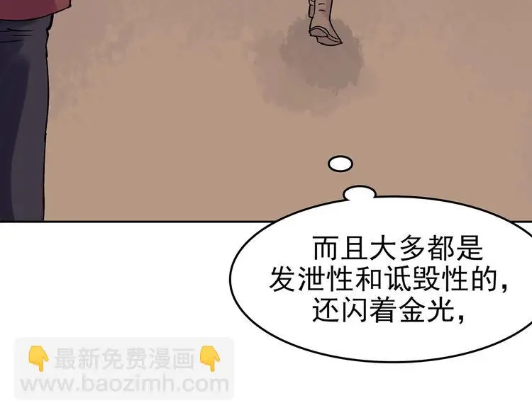第38话 弹幕人生（3） 第73页