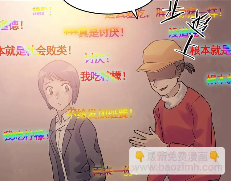 第38话 弹幕人生（3） 第77页