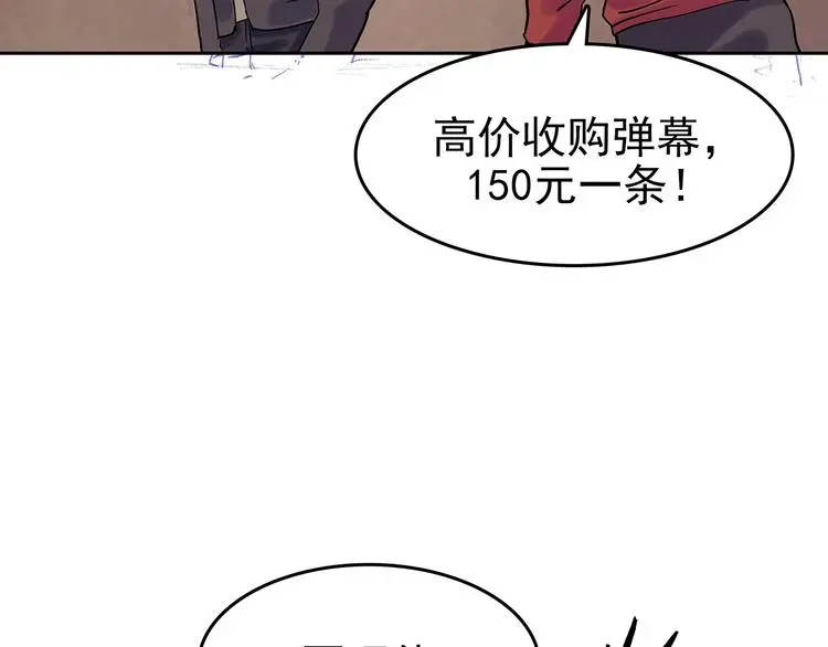 第38话 弹幕人生（3） 第78页