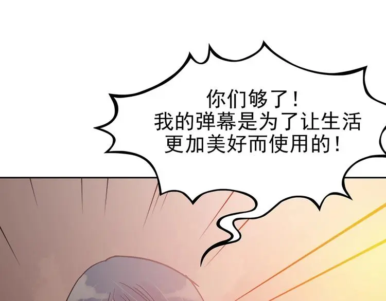 第38话 弹幕人生（3） 第83页