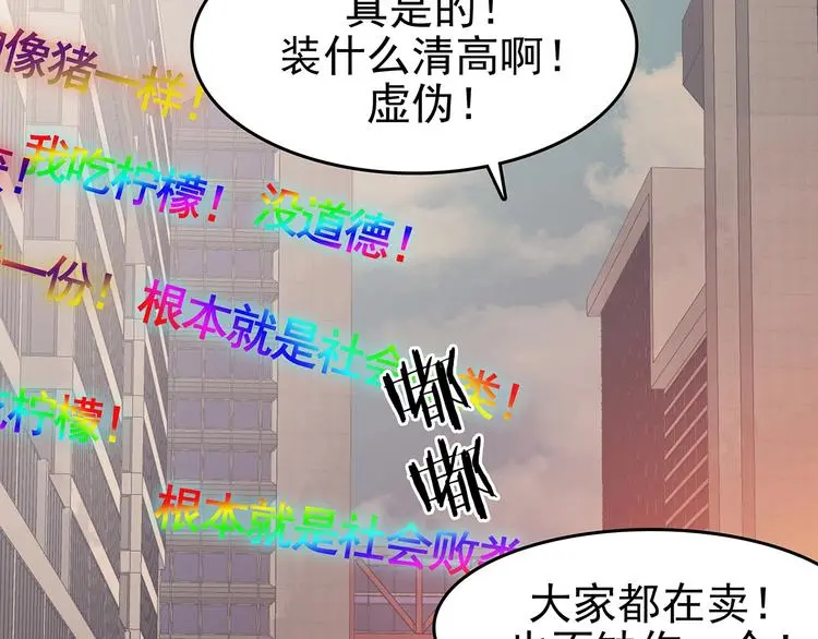 第38话 弹幕人生（3） 第86页