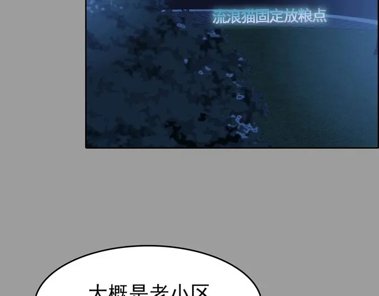 第38话 弹幕人生（3） 第96页