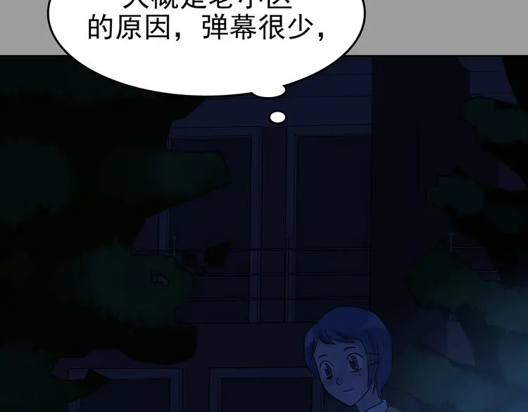 第38话 弹幕人生（3） 第97页