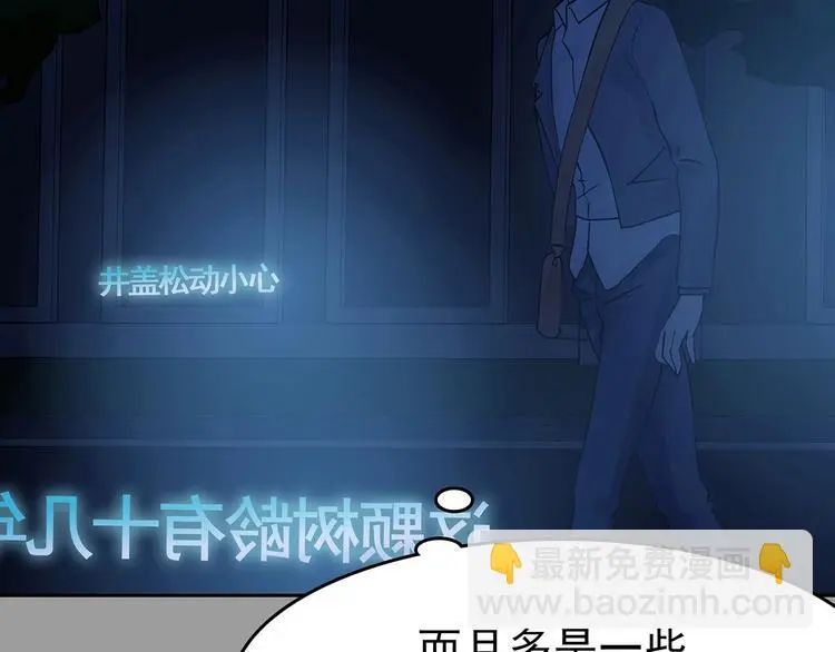 第38话 弹幕人生（3） 第98页
