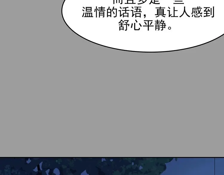 第38话 弹幕人生（3） 第99页