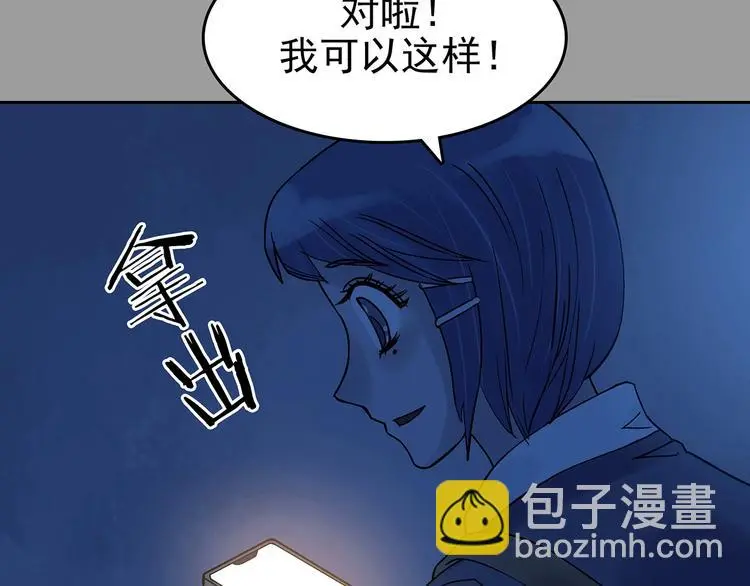 第38话 弹幕人生（3） 第104页