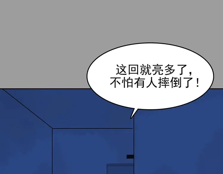 第38话 弹幕人生（3） 第106页