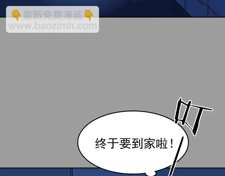 第38话 弹幕人生（3） 第108页