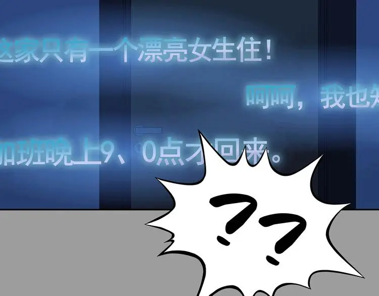 第38话 弹幕人生（3） 第111页