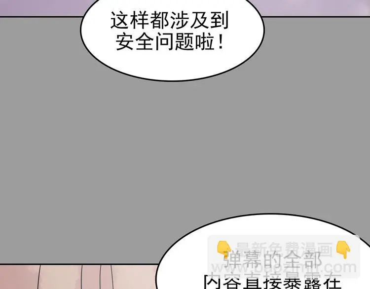第38话 弹幕人生（3） 第122页