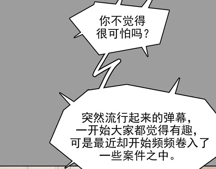 第38话 弹幕人生（3） 第125页