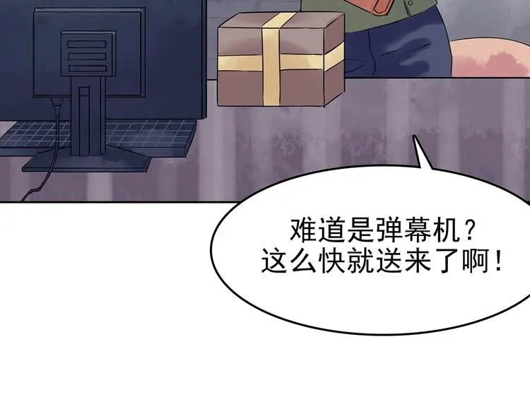 第37话 弹幕人生（2） 第9页