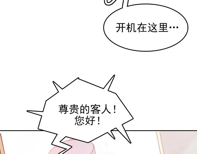 第37话 弹幕人生（2） 第12页