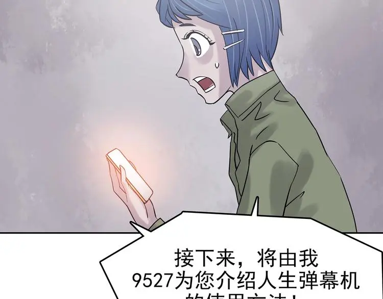 第37话 弹幕人生（2） 第16页