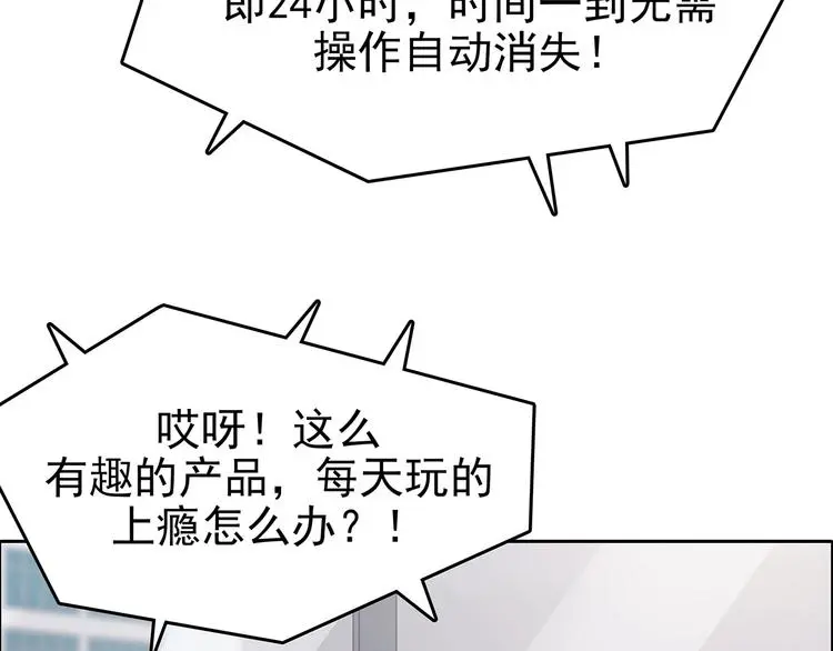 第37话 弹幕人生（2） 第25页