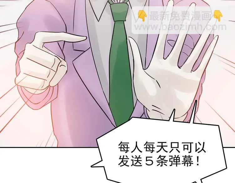第37话 弹幕人生（2） 第29页