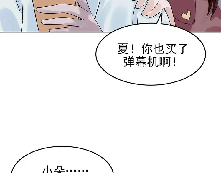 第37话 弹幕人生（2） 第35页