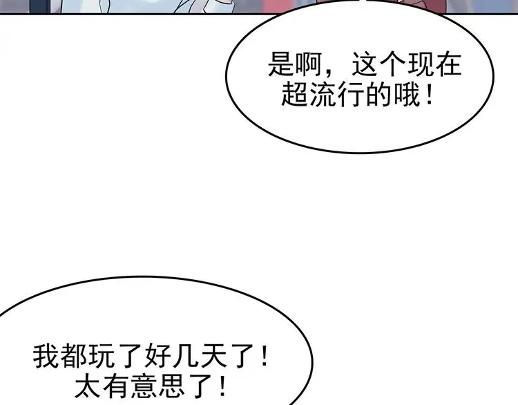 第37话 弹幕人生（2） 第37页