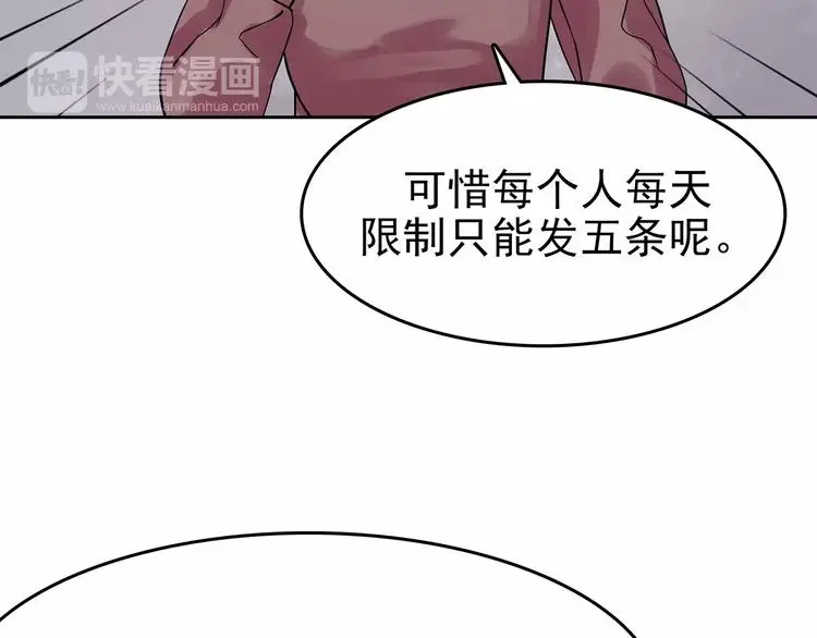 第37话 弹幕人生（2） 第39页