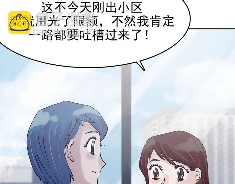 第37话 弹幕人生（2） 第40页