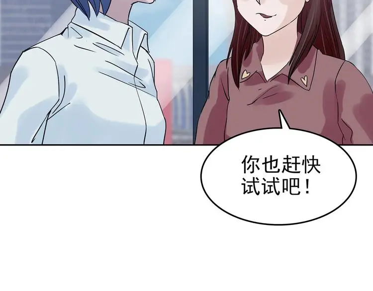第37话 弹幕人生（2） 第41页