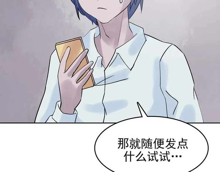 第37话 弹幕人生（2） 第43页