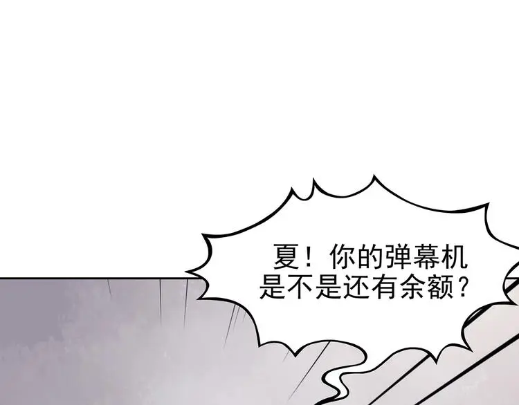 第37话 弹幕人生（2） 第55页